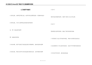 九月教师节献词