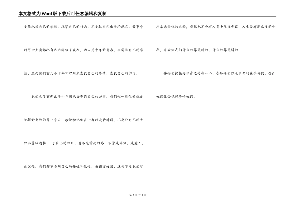 《初恋是张试纸》读后感_第3页