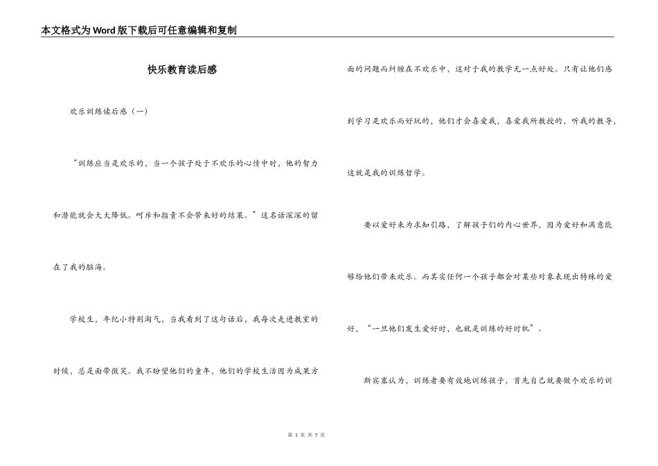快乐教育读后感_第1页