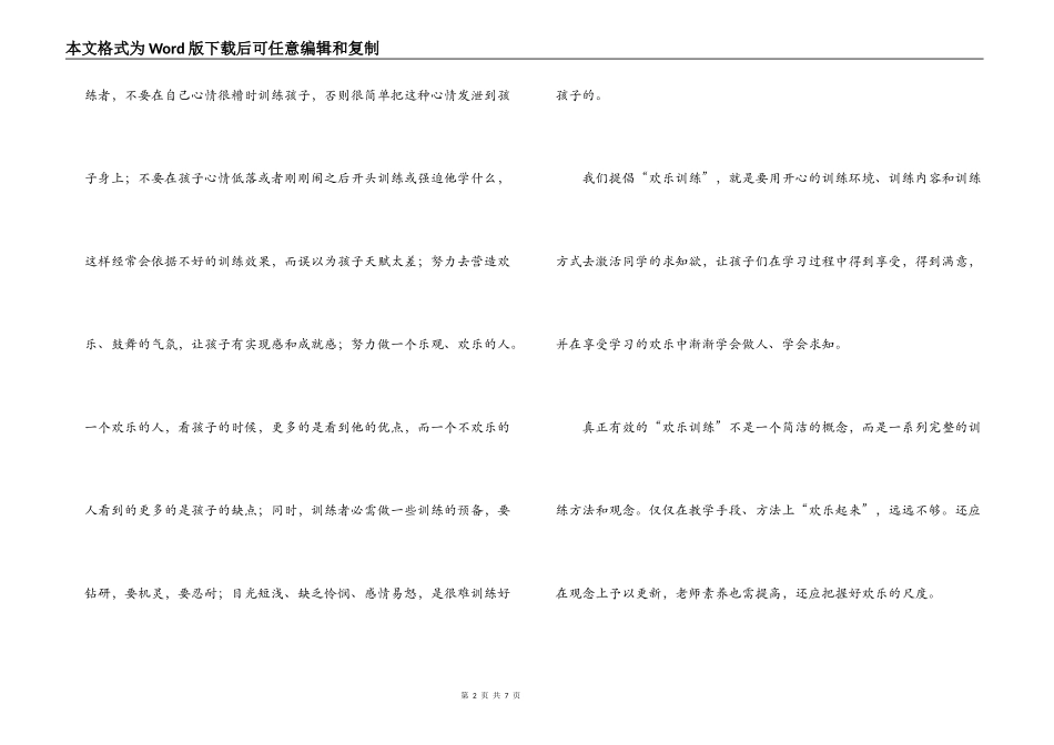 快乐教育读后感_第2页