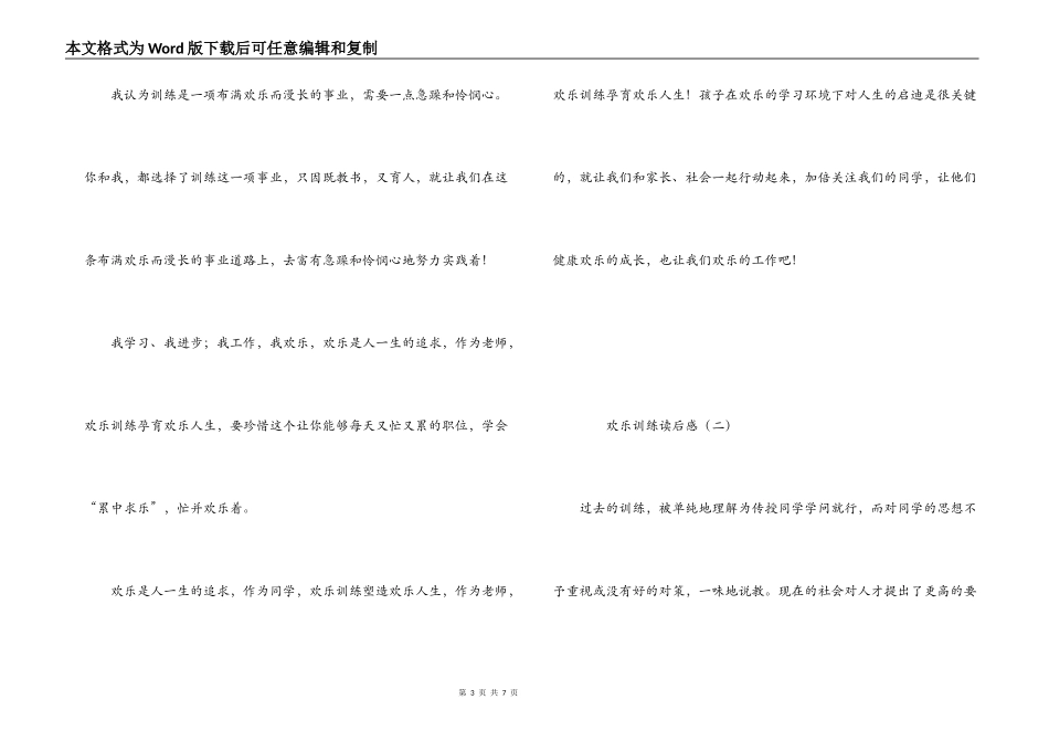 快乐教育读后感_第3页