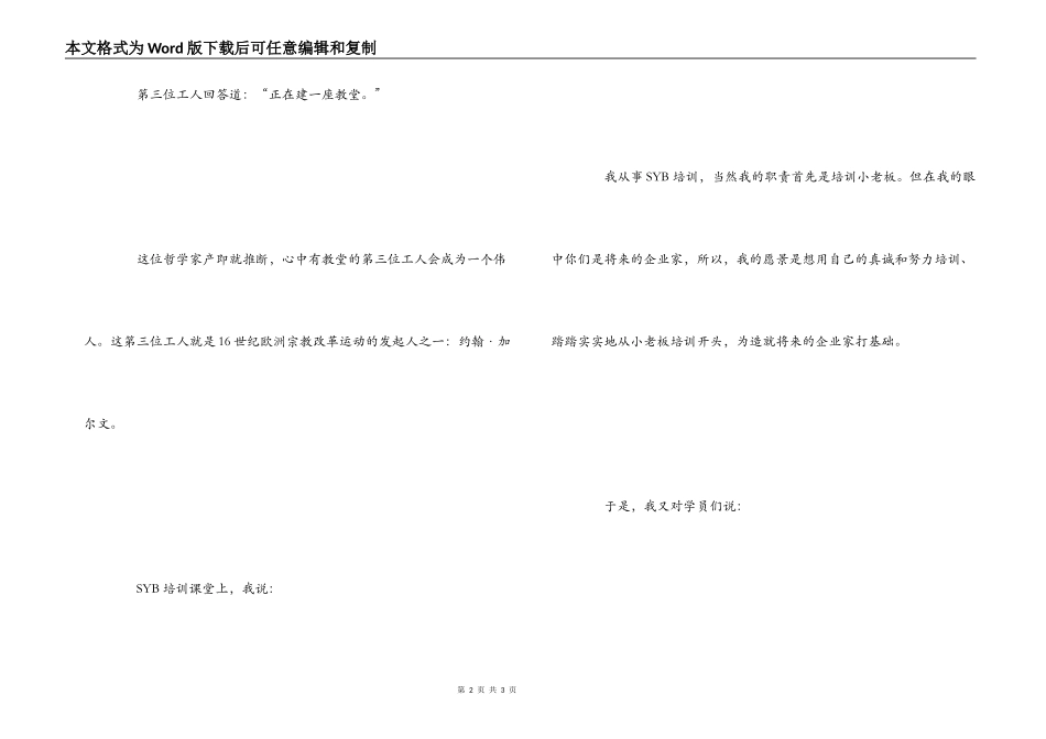 完成SYB创业培训感言_第2页