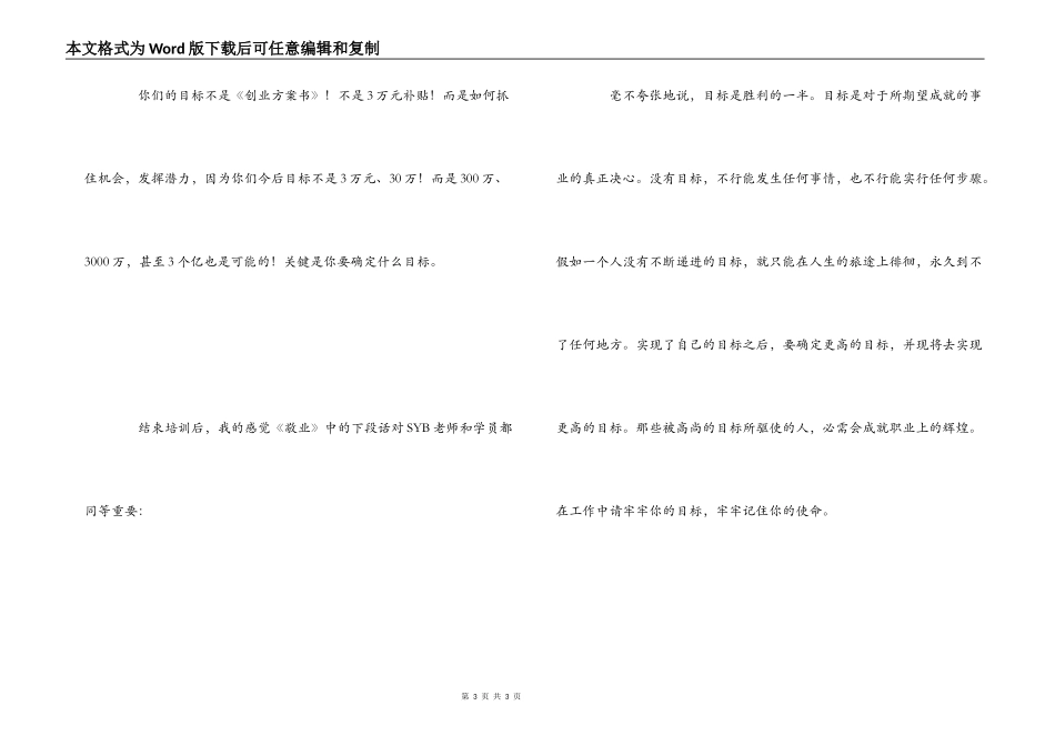 完成SYB创业培训感言_第3页
