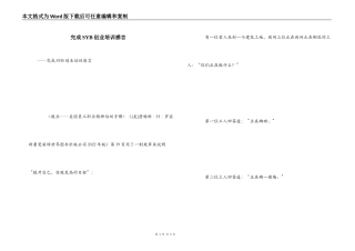 完成SYB创业培训感言