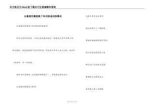 吐鲁番的葡萄熟了串词朗诵词报幕词