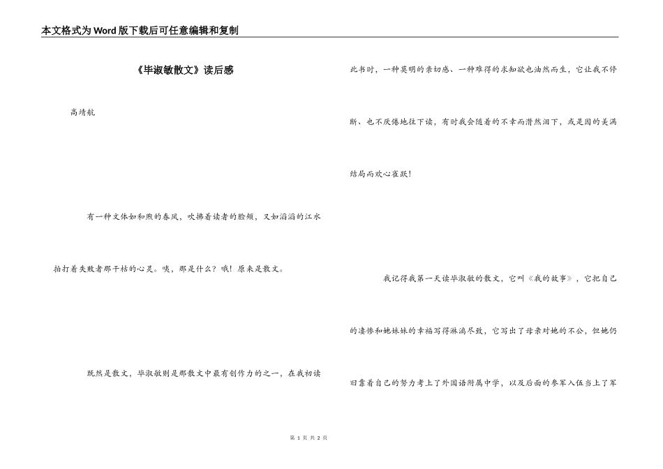 《毕淑敏散文》读后感_第1页