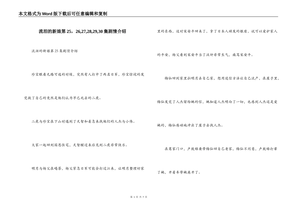 流泪的新娘第25，26,27,28,29,30集剧情介绍_第1页