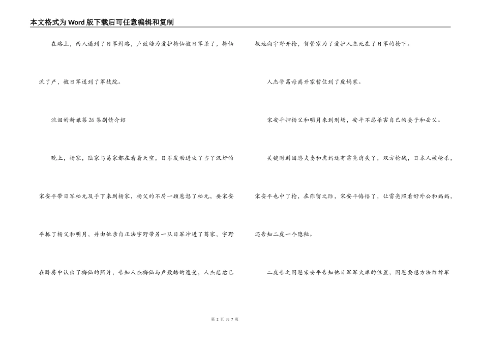 流泪的新娘第25，26,27,28,29,30集剧情介绍_第2页