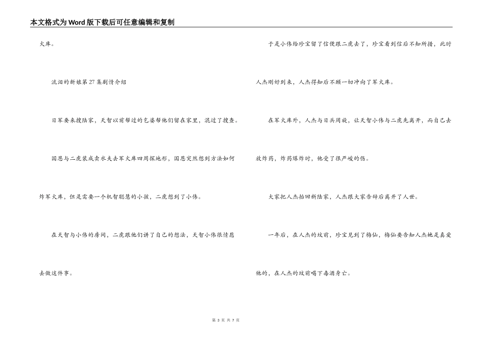 流泪的新娘第25，26,27,28,29,30集剧情介绍_第3页