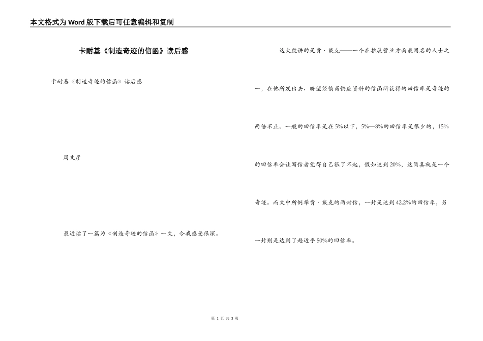 卡耐基《制造奇迹的信函》读后感_第1页