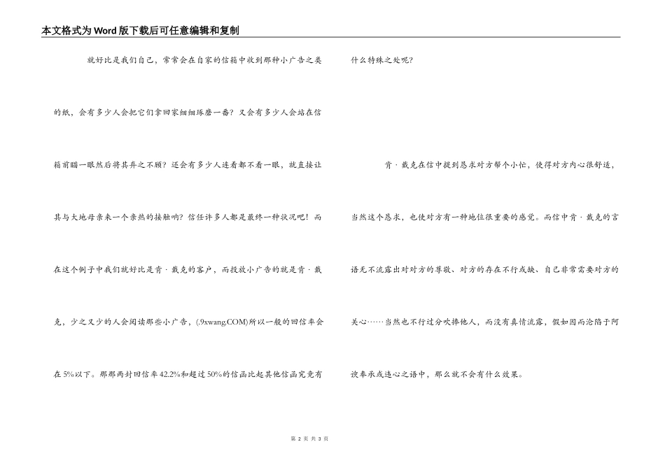 卡耐基《制造奇迹的信函》读后感_第2页