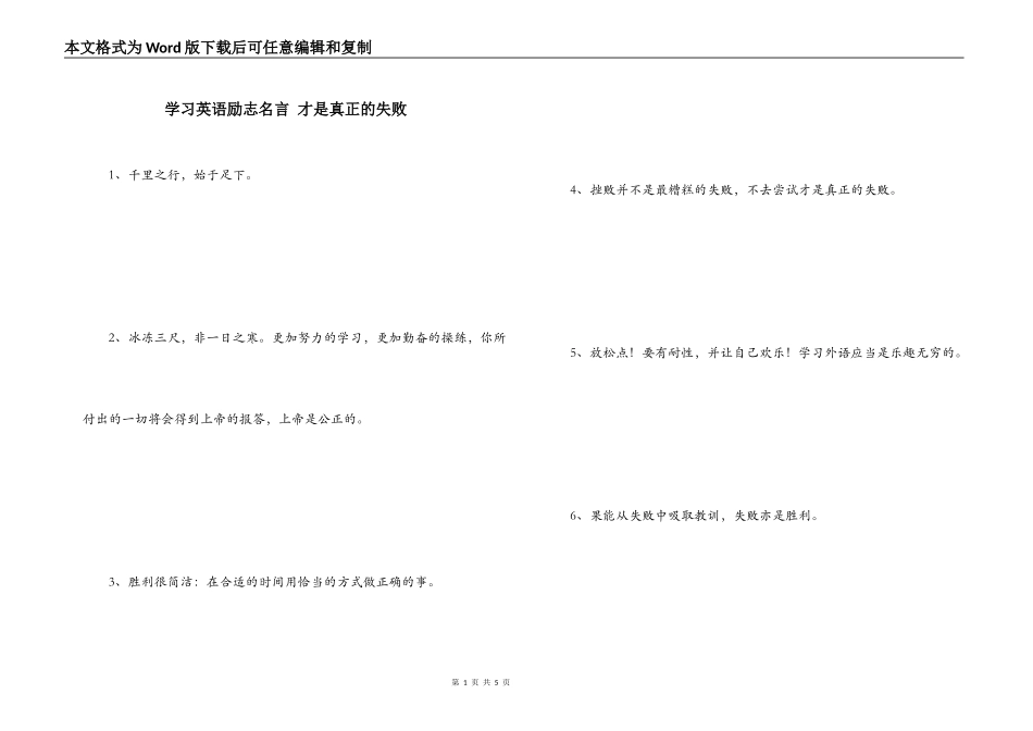 学习英语励志名言 才是真正的失败_第1页