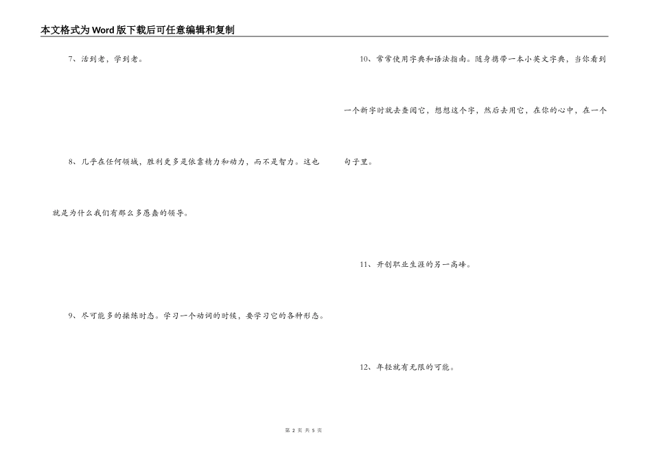 学习英语励志名言 才是真正的失败_第2页
