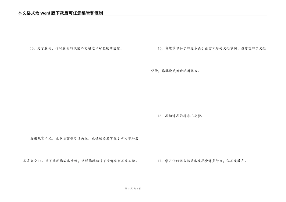 学习英语励志名言 才是真正的失败_第3页