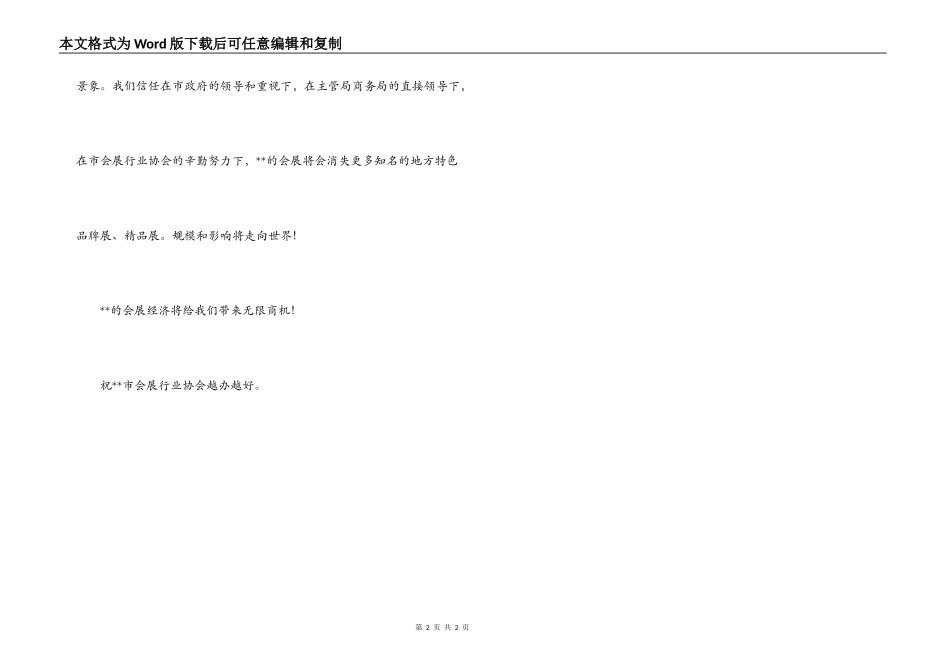 会展行业协会成立大会致辞_第2页