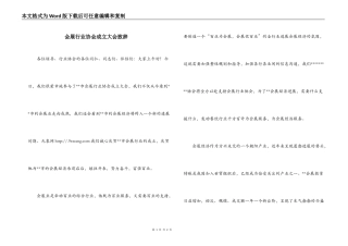 会展行业协会成立大会致辞