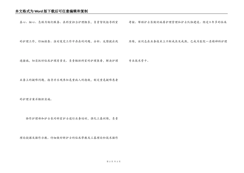 优秀护士xxx先进事迹材料_第2页