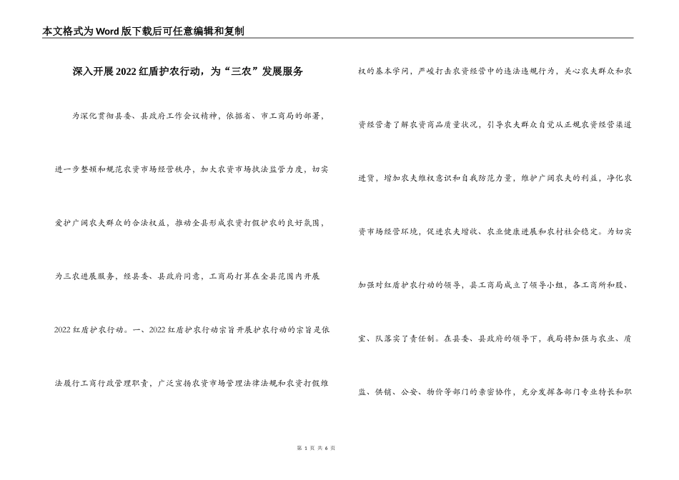 深入开展2022红盾护农行动，为“三农”发展服务_第1页
