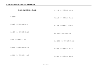 元宵节灯谜及答案-中药名类