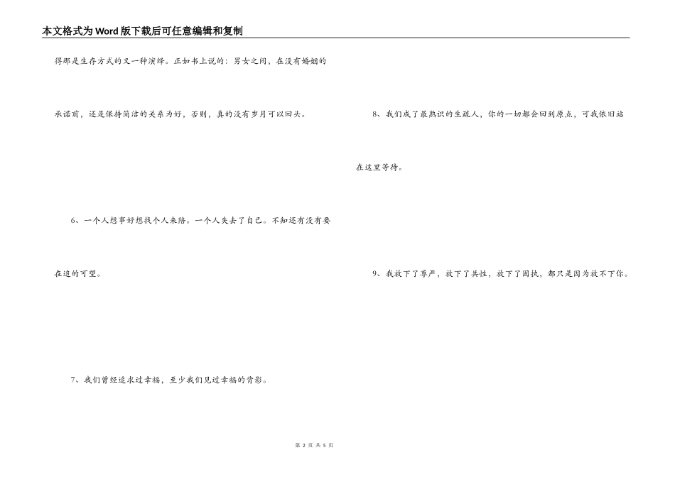 分手后感人的话 拥有一个人就一定要好好去爱她_第2页