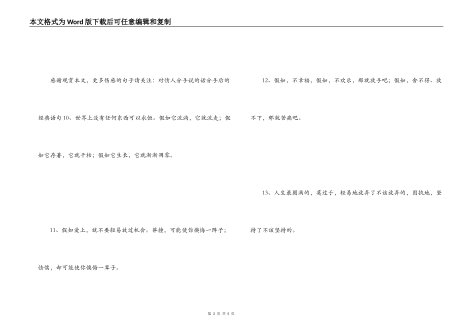 分手后感人的话 拥有一个人就一定要好好去爱她_第3页