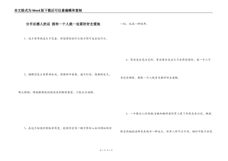 分手后感人的话 拥有一个人就一定要好好去爱她
