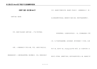 《斑羚飞渡》读后感400字