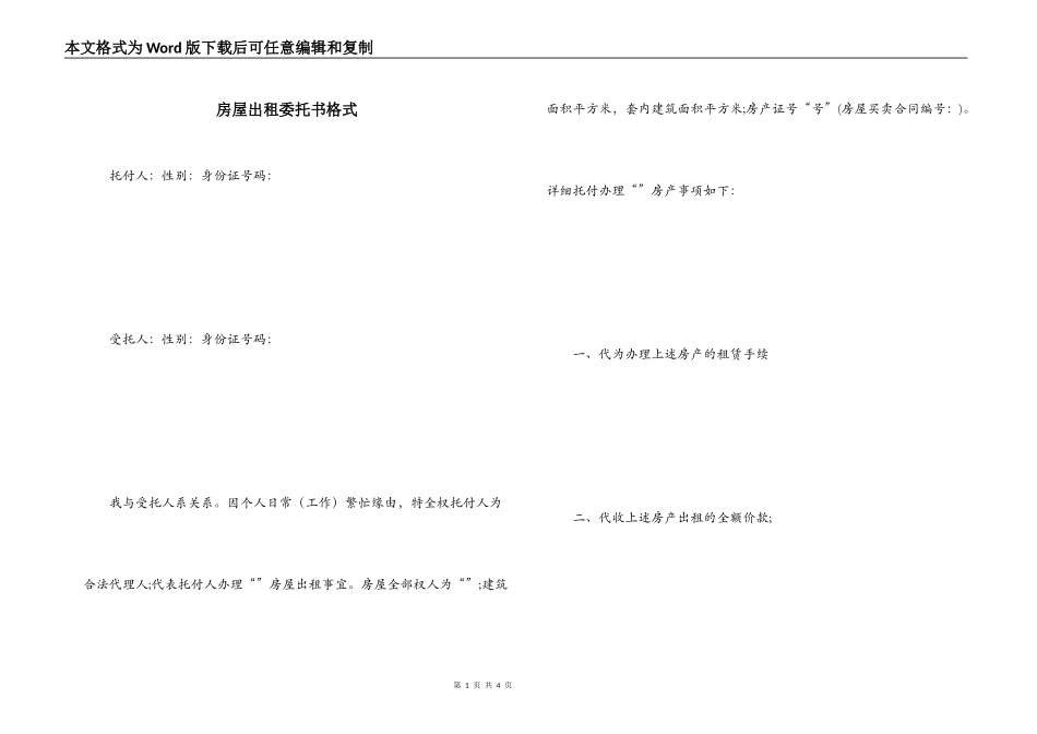 房屋出租委托书格式_第1页