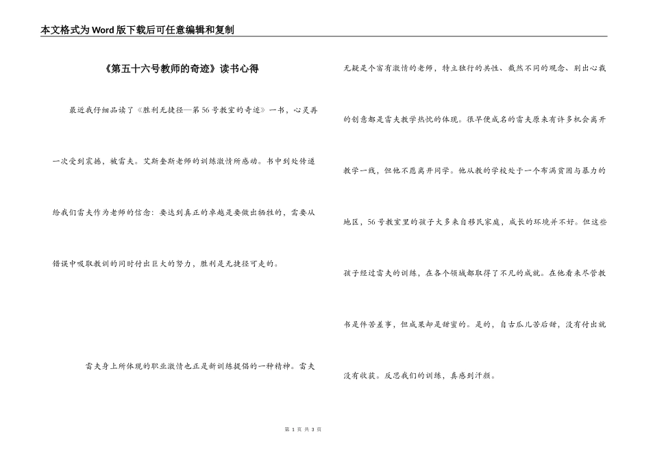 《第五十六号教师的奇迹》读书心得_第1页