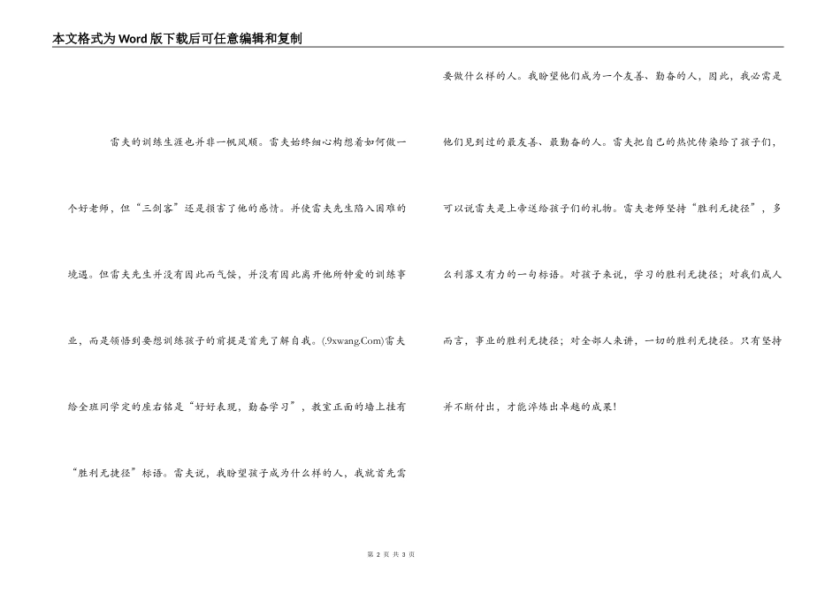 《第五十六号教师的奇迹》读书心得_第2页