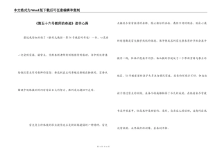 《第五十六号教师的奇迹》读书心得