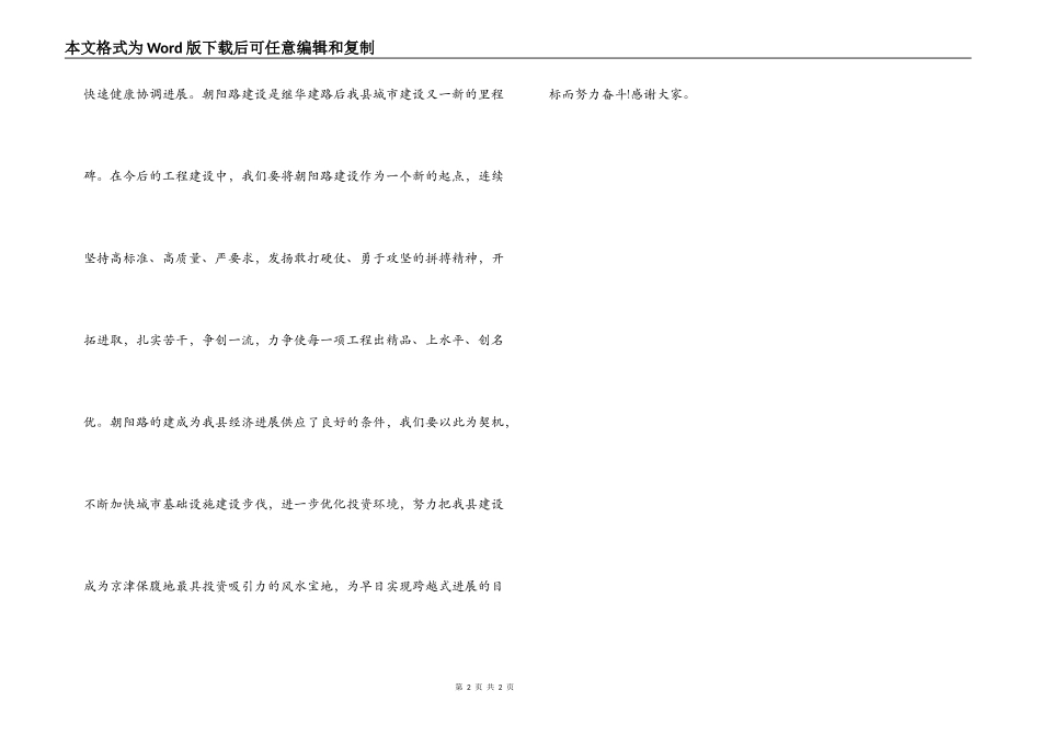 在朝阳路竣工剪彩仪式上的致辞_第2页