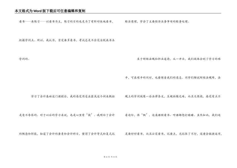 学习会计考证课程的心得体会_第2页