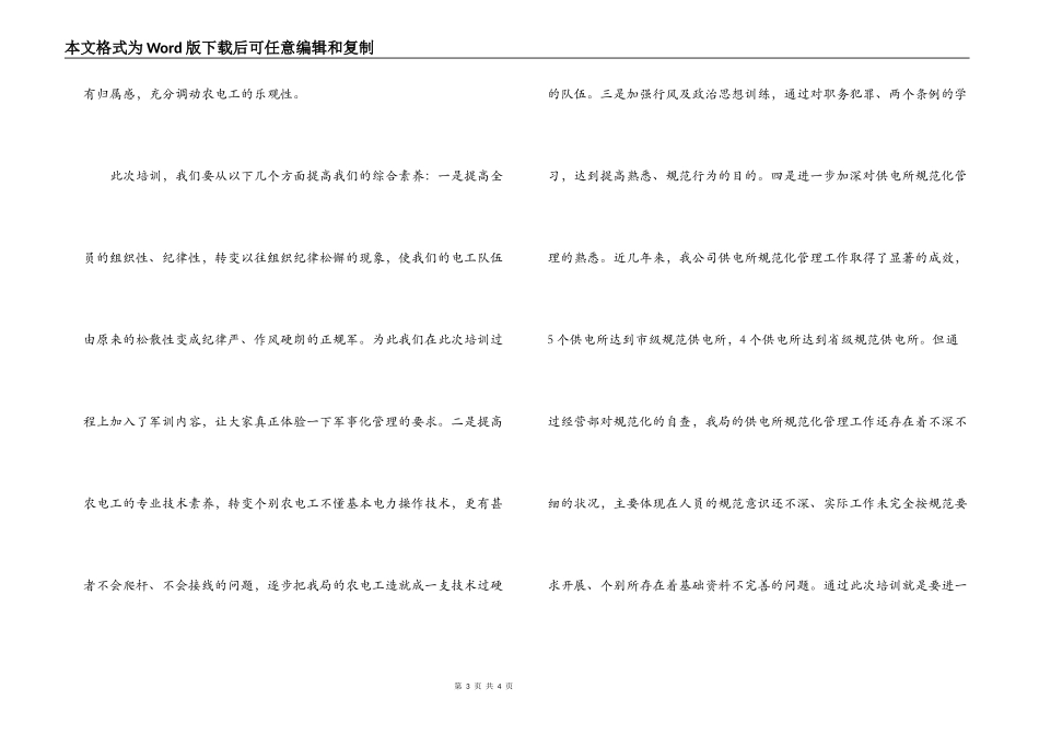 农电职工培训班开学典礼讲话_第3页