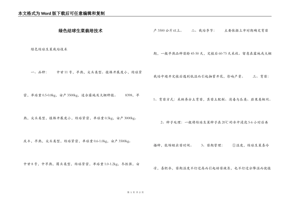 绿色结球生菜栽培技术_第1页