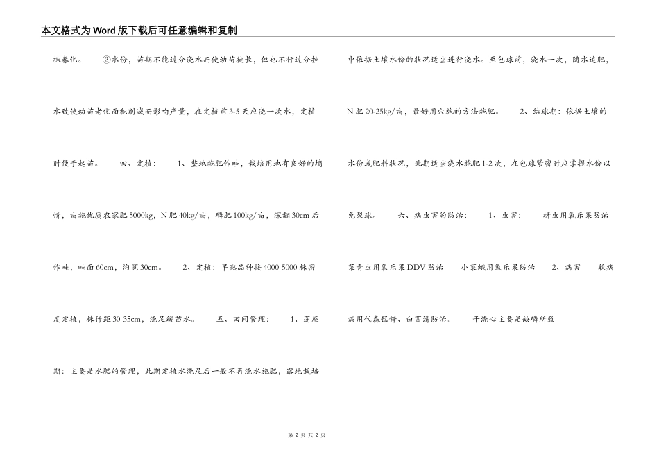绿色结球生菜栽培技术_第2页