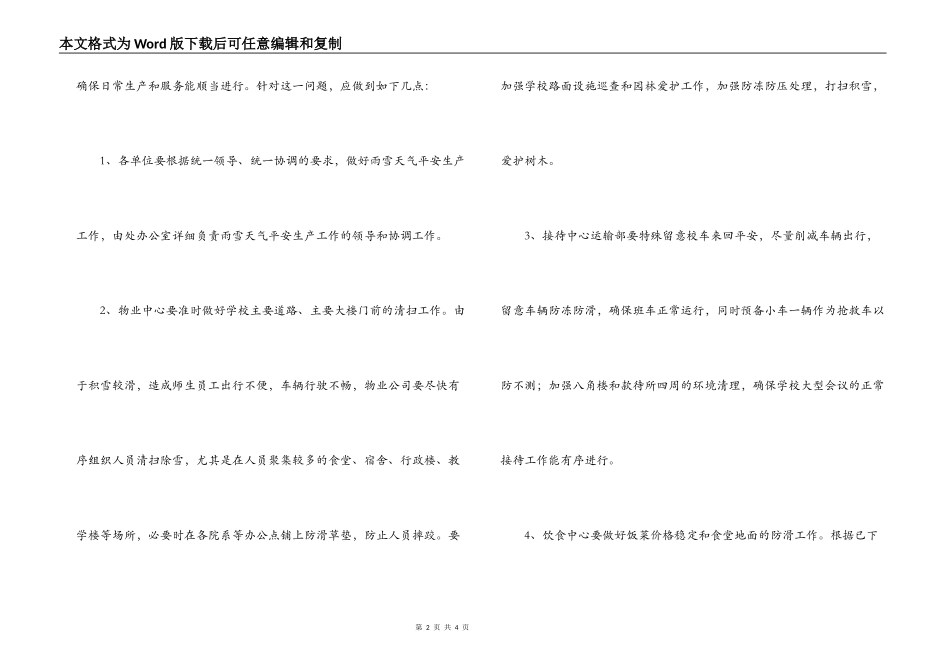 安全会议纪要_第2页