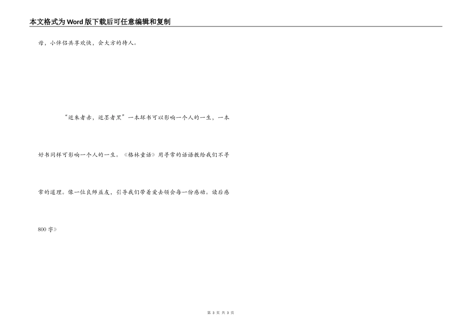 《格林童话》读后感800字_第3页