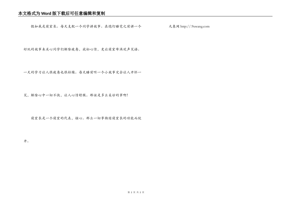 寝室长竞职演讲_第2页
