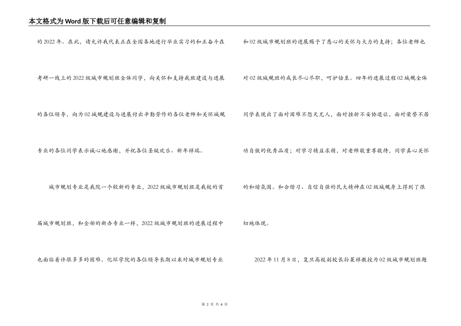 纪念一二九学生代表发言稿_第2页