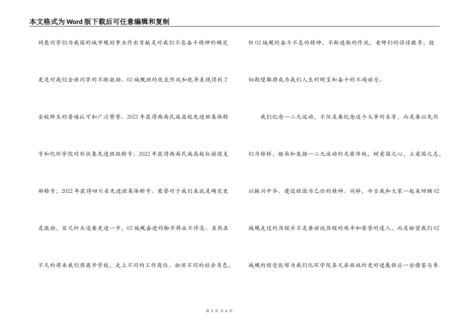 纪念一二九学生代表发言稿_第3页