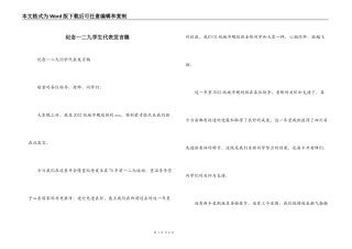 纪念一二九学生代表发言稿