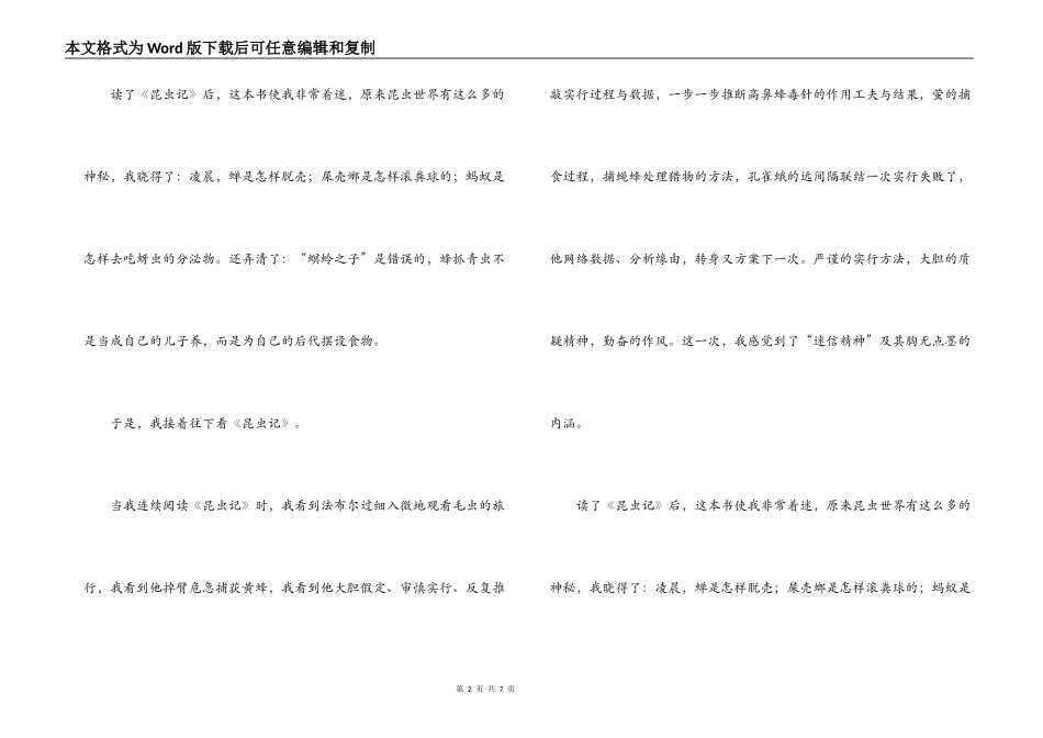 昆虫记读后感1000字_第2页