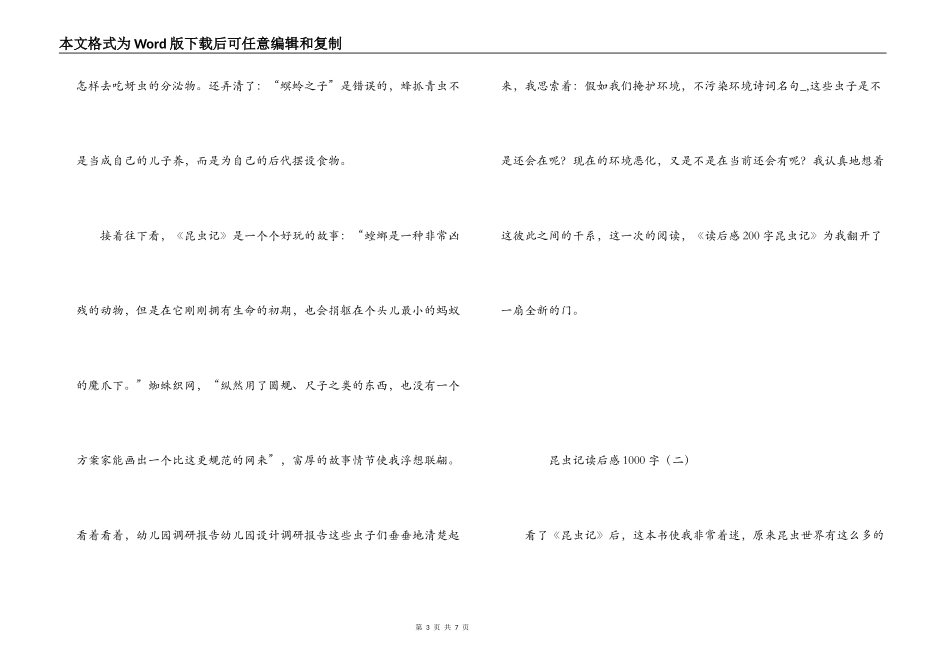 昆虫记读后感1000字_第3页