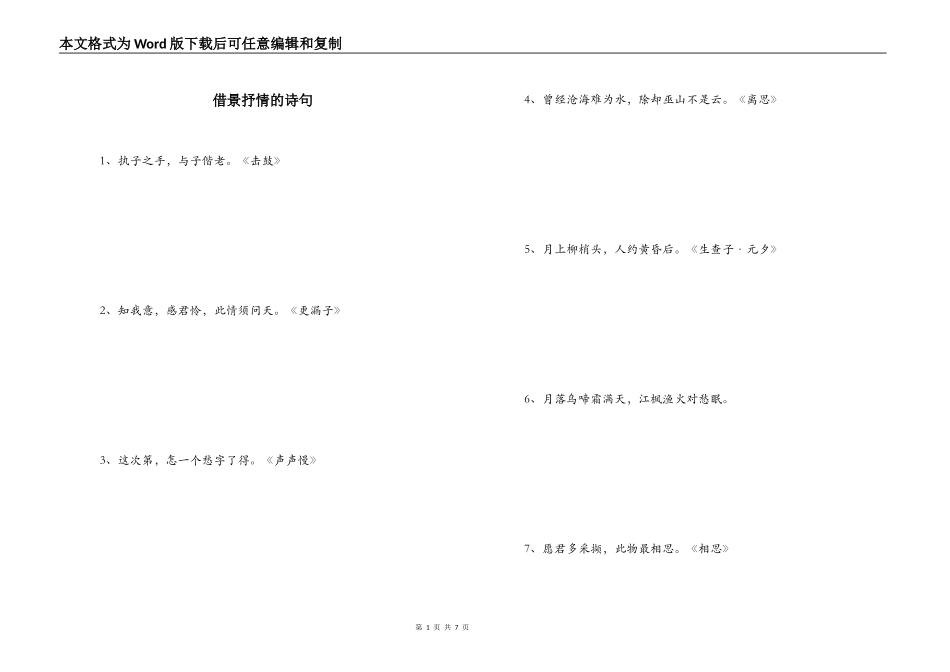 借景抒情的诗句_第1页