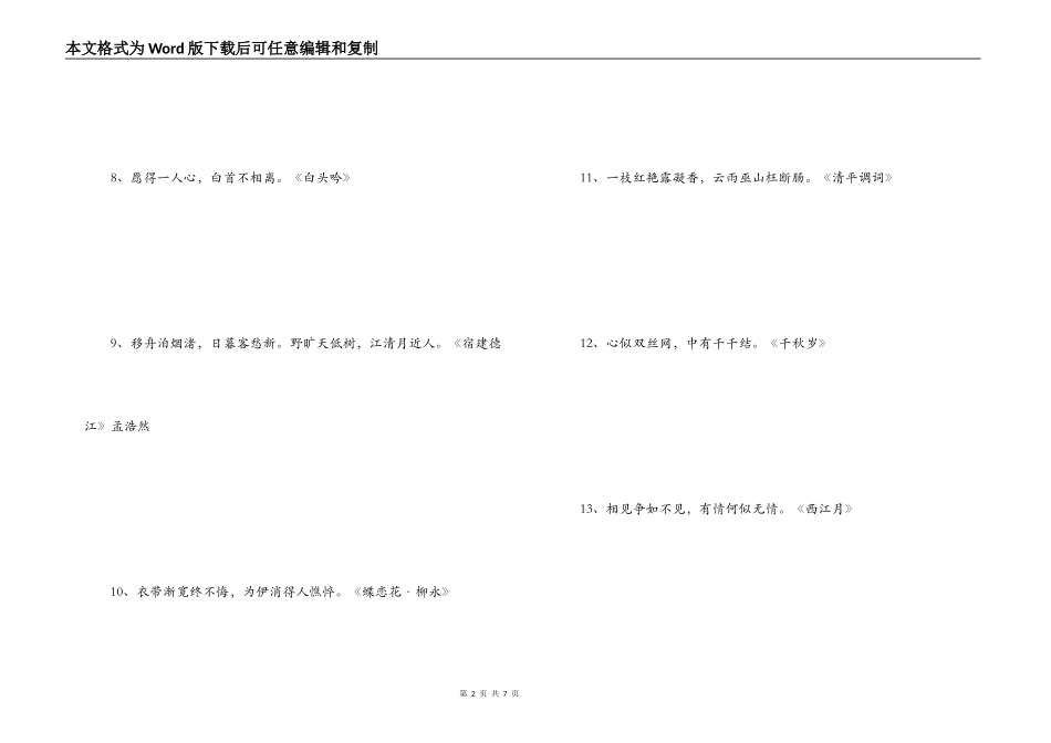 借景抒情的诗句_第2页