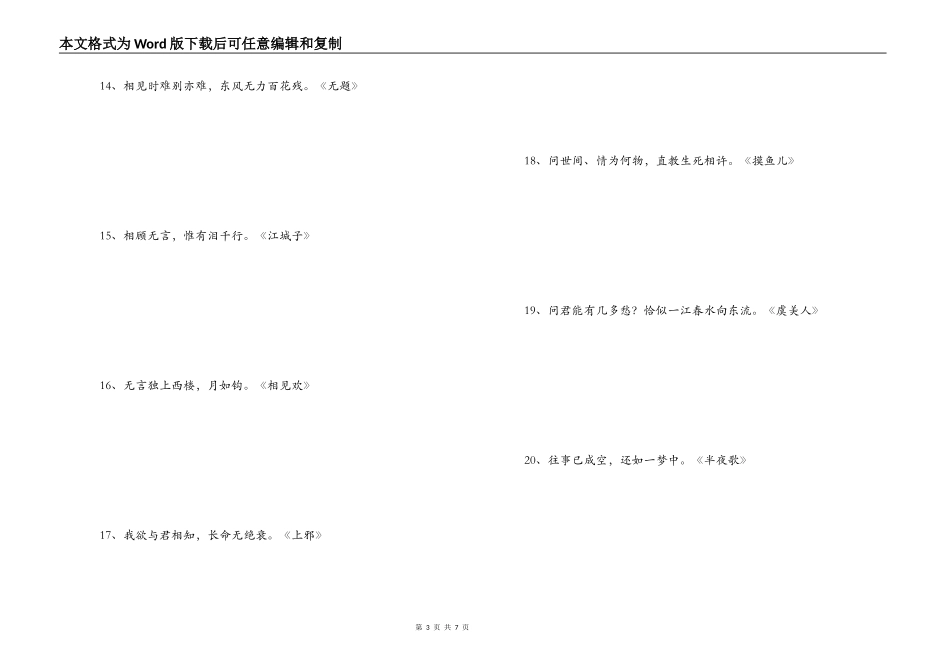 借景抒情的诗句_第3页