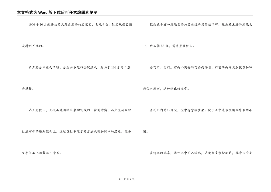 北京恭王府花园导游词_第2页