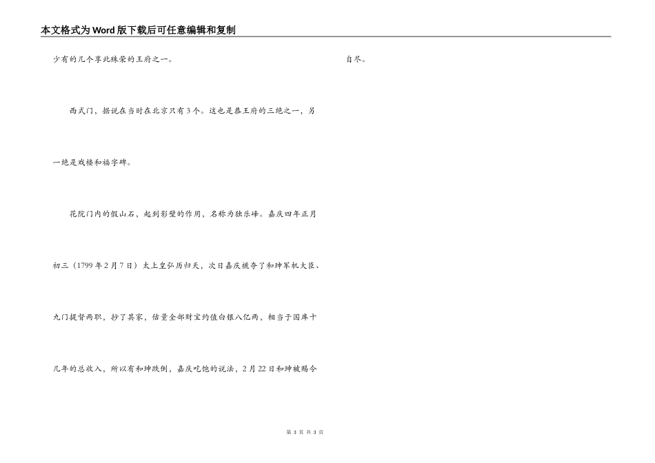 北京恭王府花园导游词_第3页