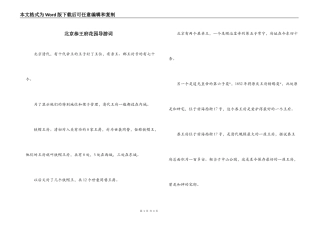 北京恭王府花园导游词